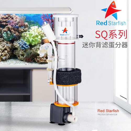 红海星新款SQ50PRO SQ70 SQ90PLUS海水小型蛋分内置蛋白质分离器
