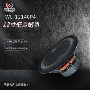 12寸铁架140磁双磁50芯大炮边汽车低音炮超重低音 car subwoofer