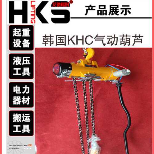 韩国KHC环链气动葫芦/汽车厂用气动葫芦/煤矿井下作业用气动葫芦