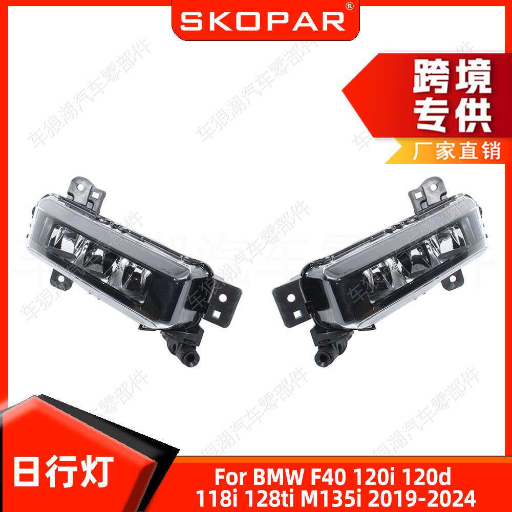 适用宝马F40 120i 120d 118i 128ti M135i 2019-24日行灯射灯车灯
