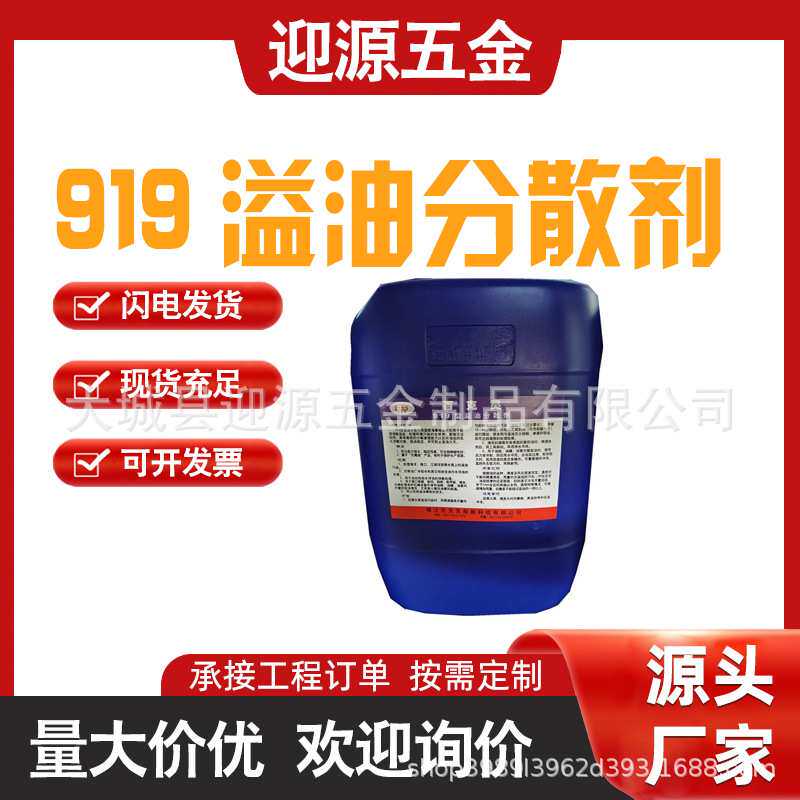 百克灵919溢油分散剂化油剂水溶性油脂分解剂中性洗舱剂