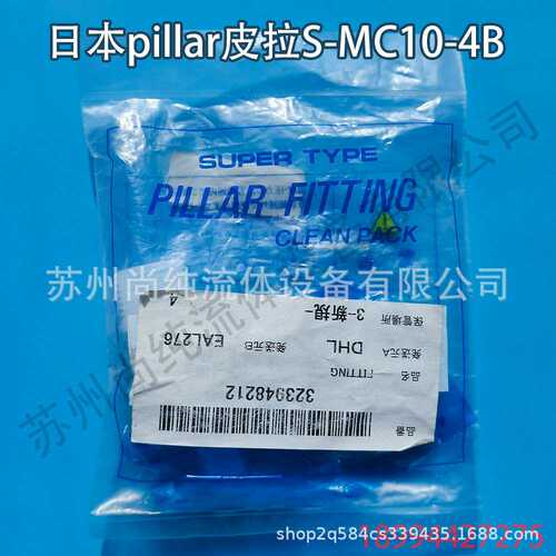 pfa外牙入珠接头S-MC10-4B接头pillar接头皮拉接头PFA接头
