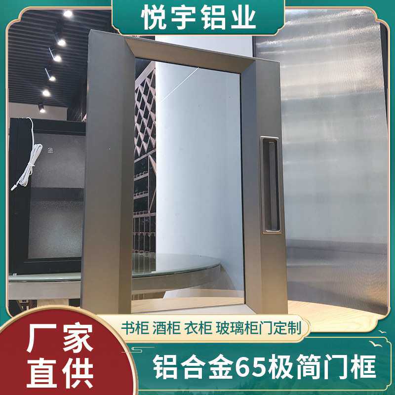 厂家直供极简玻璃柜门65斜边门衣柜橱柜玻璃门铝型材 铝合金门框