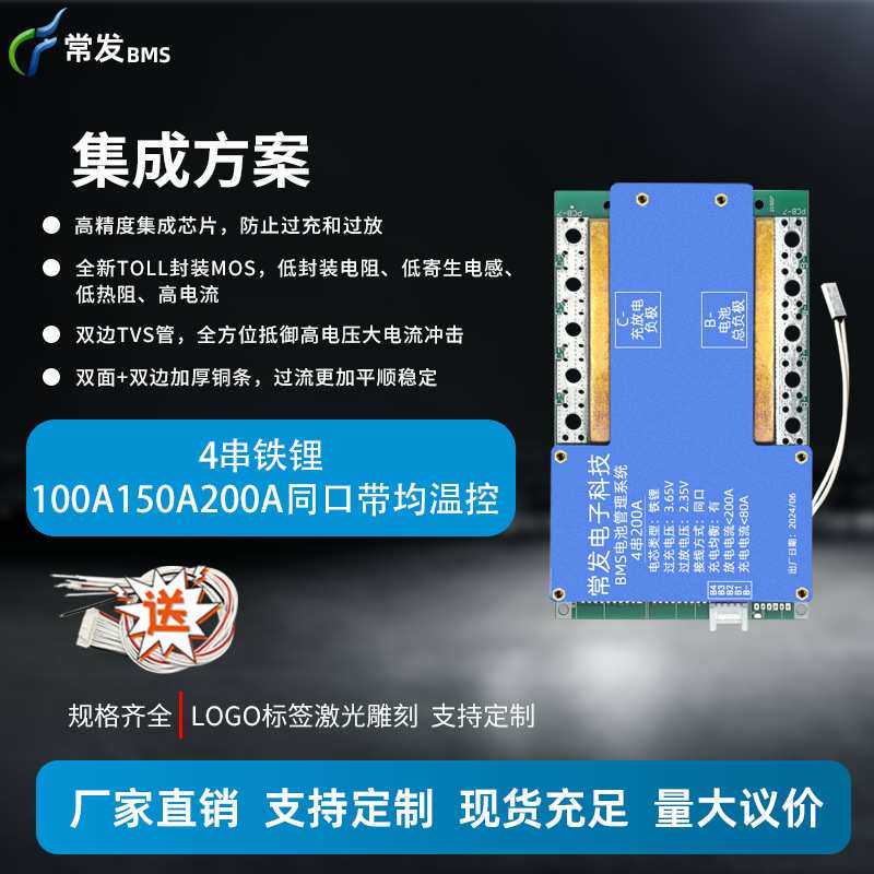 常发 4串铁锂100A150A200A锂电池保护板BMS 适用大单体带均衡温控