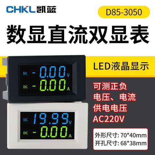 厂家直供数字直流表电流电压表D85-3050数显LED灯液晶电流表