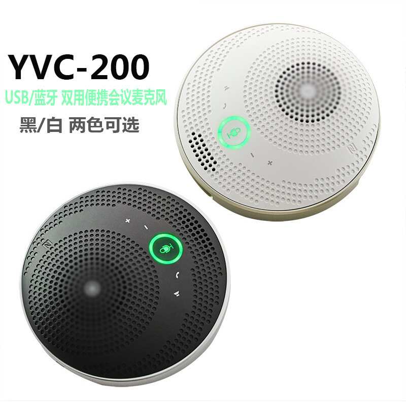 YAMAHA雅马哈YVC-200视频会议全向麦克风桌面扬声器会议话筒