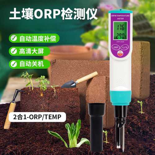 专业土壤ORP/温度测试仪大棚种植测试仪高精度家用园艺温度仪