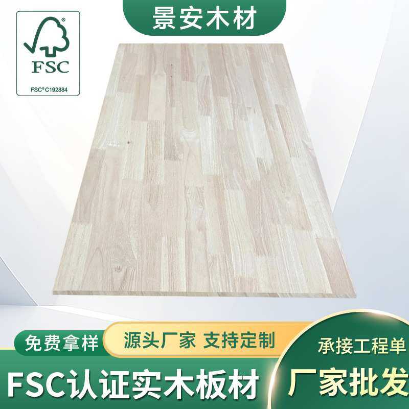 定制FSC进口橡胶木实木板材全屋衣柜鞋柜装修隔板原木指接板