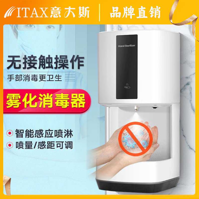 沃尔德自动感应壁挂式手部消毒机酒精喷雾器幼儿园洗手喷淋手消毒
