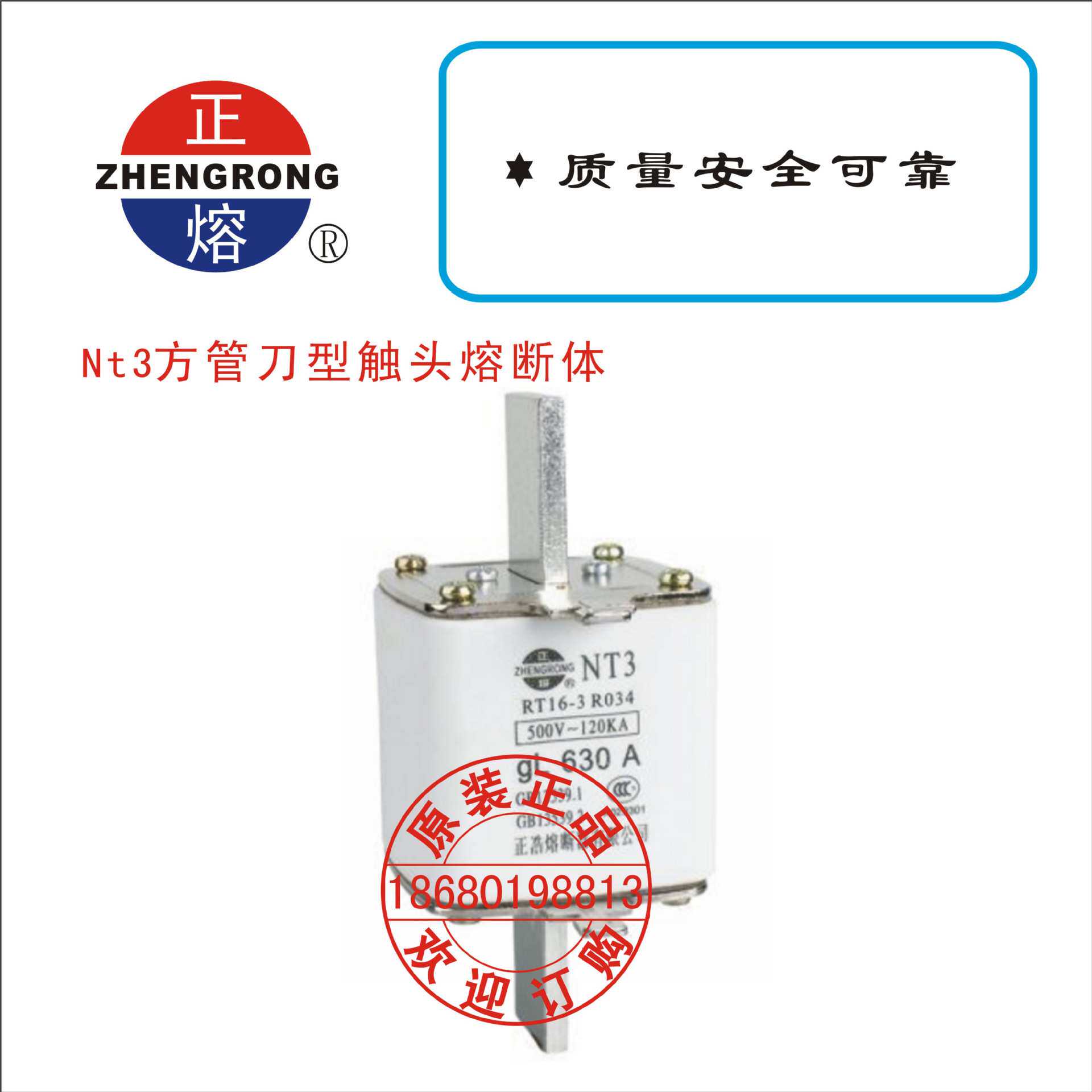 正熔NT3方管刀型触头熔断体