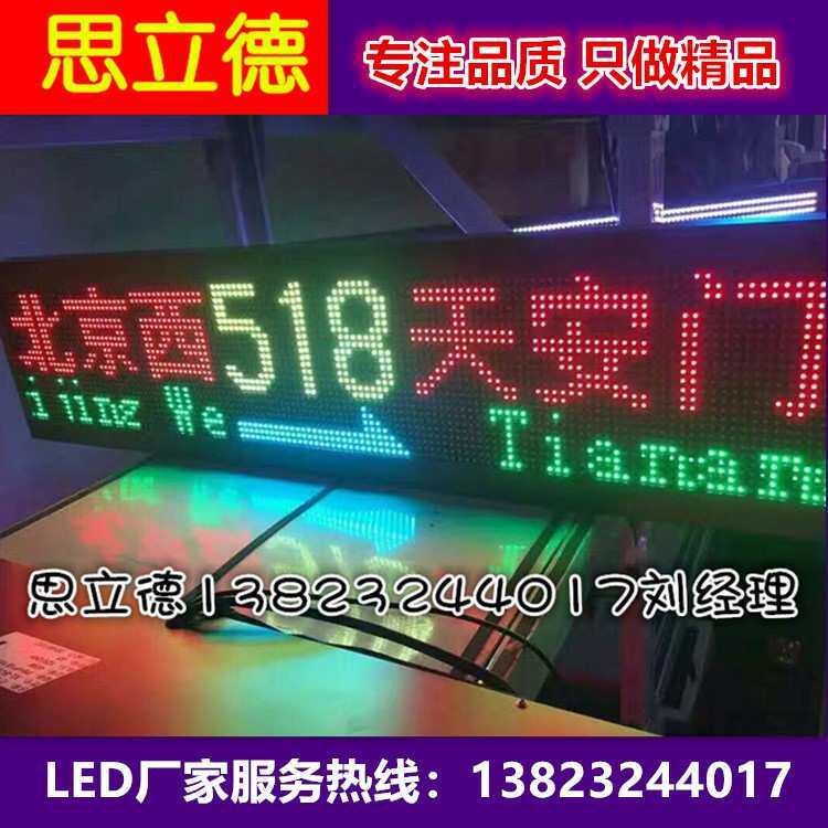 高清全彩公交车led显示屏 巴士led电子路牌 后窗4G广告显示屏
