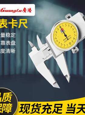 广陆guanglu带表游标卡尺防震分度值0.01-0.02不锈钢表盘式指针卡