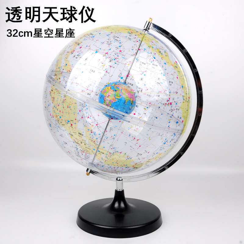 32cm科普透明天球仪高清星座地球仪 黑色天球仪 中学地理教学仪器