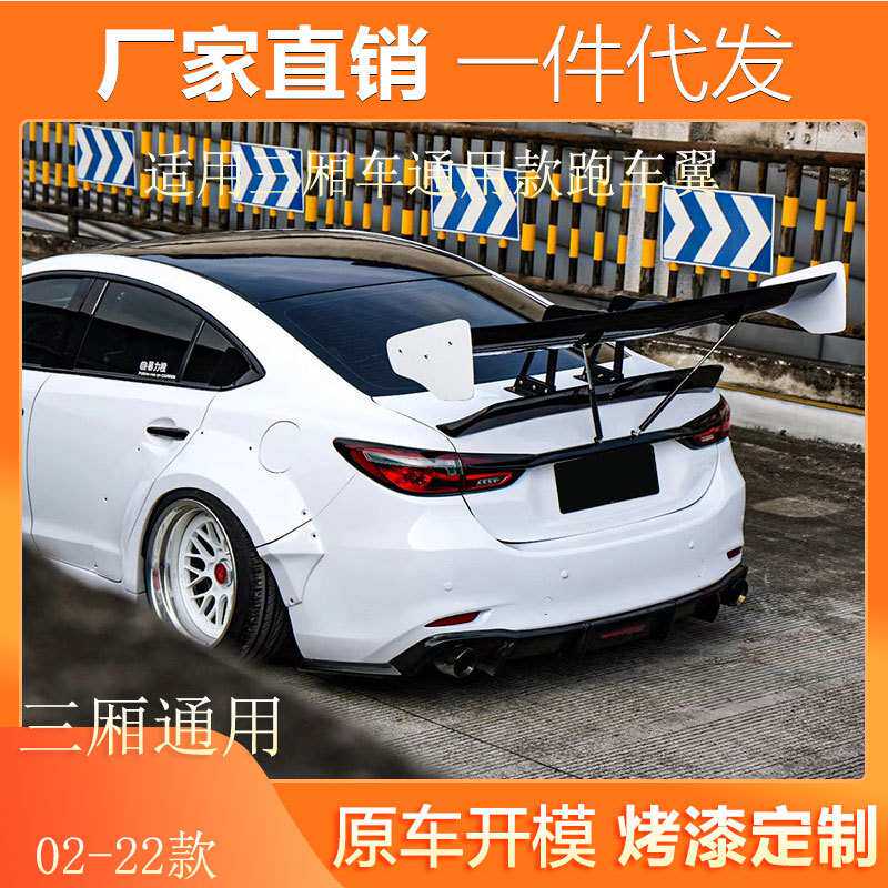 适用于02-22款三厢车通用尾翼赛车翼改装三厢车可免打孔GT飞机翼