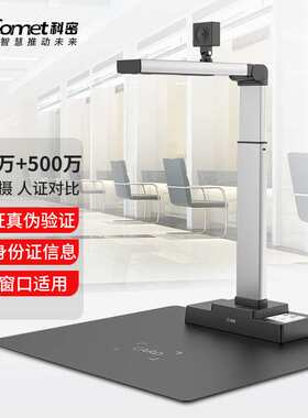 科密GP2500ID 高拍仪1300万+500万像素身份证阅读器读卡器识别仪