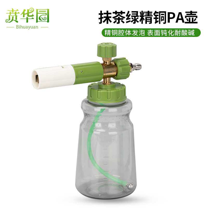 新款精铜抹茶PA高压洗车机水枪pa壶预洗车液打泡沫专用刷车特调壶