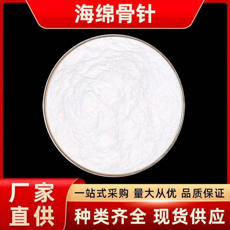 海绵骨针 水解海绵微针 海藻矽针生物微针白藻针 10g/袋 现货