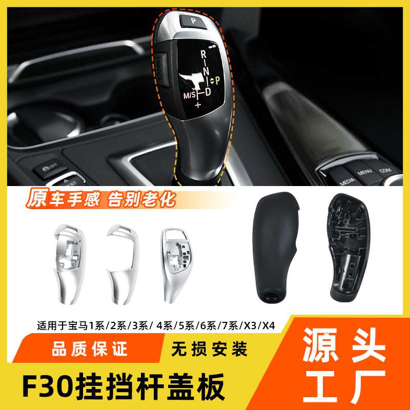 适用于宝马1系2系3系5系7系换挡手球盖板x3x4档把头挂档杆面板壳