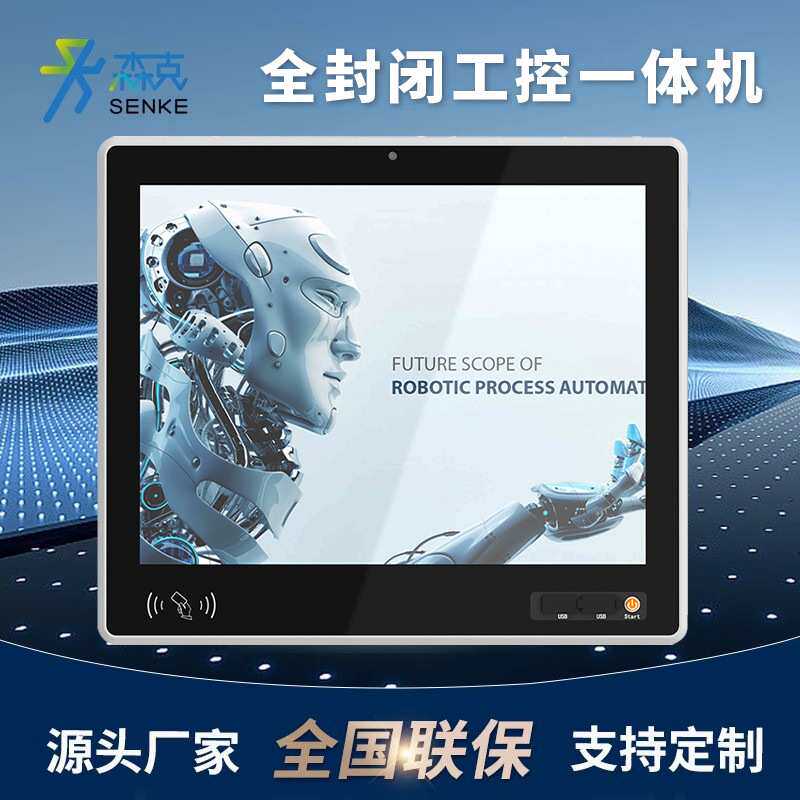 森克前置功能接口工控一体机嵌入式工业平板无风扇触摸电脑