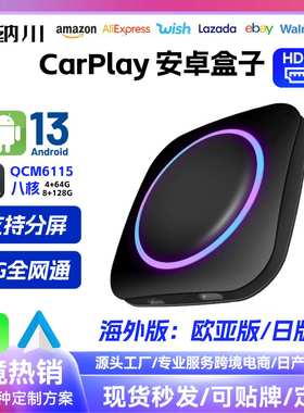 无线CarPlay高通6115安卓13智能车载gps盒子Android auto