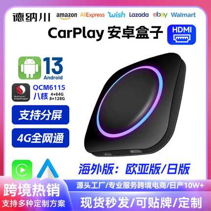 无线CarPlay高通6115安卓13智能车载gps盒子Android auto