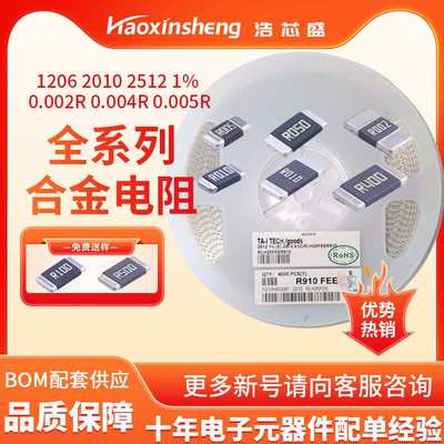 2010 R002 1W 1% 0.002R 50ppm 2mΩ 合金采样电阻 RLM20FECR002