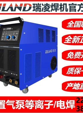 瑞凌内置气泵等离子切割机CUT80NS100N120NA一体电焊两用220/380V