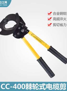 CC-400棘轮剪刀直径40mm铜铝铠装电缆切断 棘轮切刀电缆剪断线钳