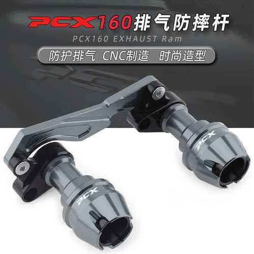 适用本田PCX160 PCX150/125 改装排气管防摔球铝合金车身防摔配件