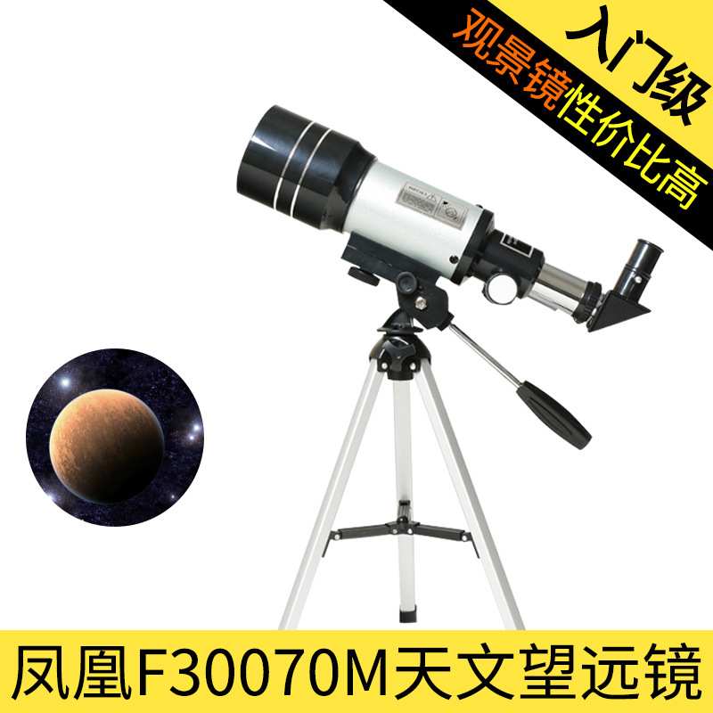 光学仪器 F30070M天文望远镜单筒望远镜配三角架观景环形山