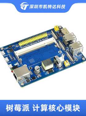 树莓派CM3计算模块扩展板Compute Module3底板集成迷你主机转接板