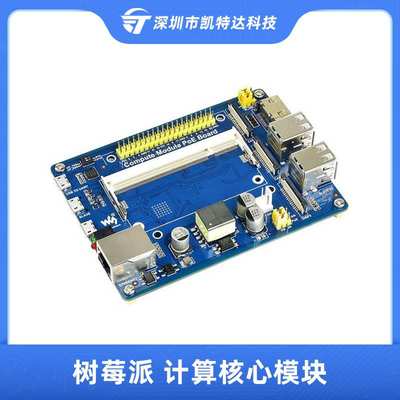 树莓派CM3计算模块扩展板Compute Module3底板集成迷你主机转接板