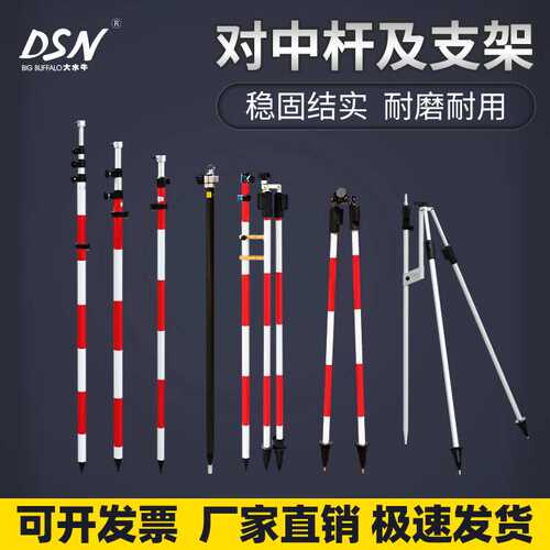 全站仪对中杆支架2.15米3米5米rtk/gps适用徕卡三脚架测量棱镜杆