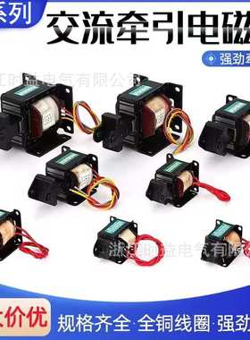 AS-40-NN714推拉式交流牵引电磁铁220V 380V行程30mm吸力5kg