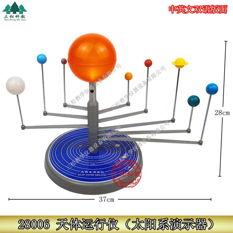 天体运行仪 太阳系演示仪 九大行星模型 天文地理 教学仪器星球仪