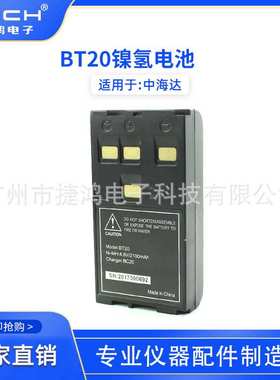 BT20镍氢电池DT02电子经纬仪BC20充电器适用于中海达电经电池