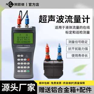 莱恩德超声波流量计TDS-100H手持式超声波流量计便携式流量表外夹
