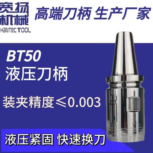 厂家直销高精度动平衡BT50KHE液压刀柄