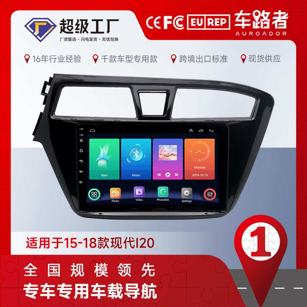 适用于15-17款现代I20 安卓导航播放器mp5收音机4+64 内置Carplay