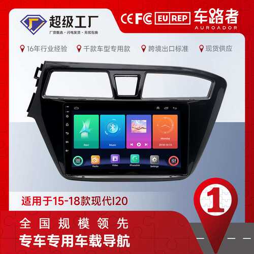 适用于15-17款现代I20 安卓导航播放器mp5收音机4+64 内置Carplay