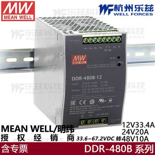 明纬开关电源DDR-480C-12V33.4A24V20A48V10A33.6~67.2VDC转直流D