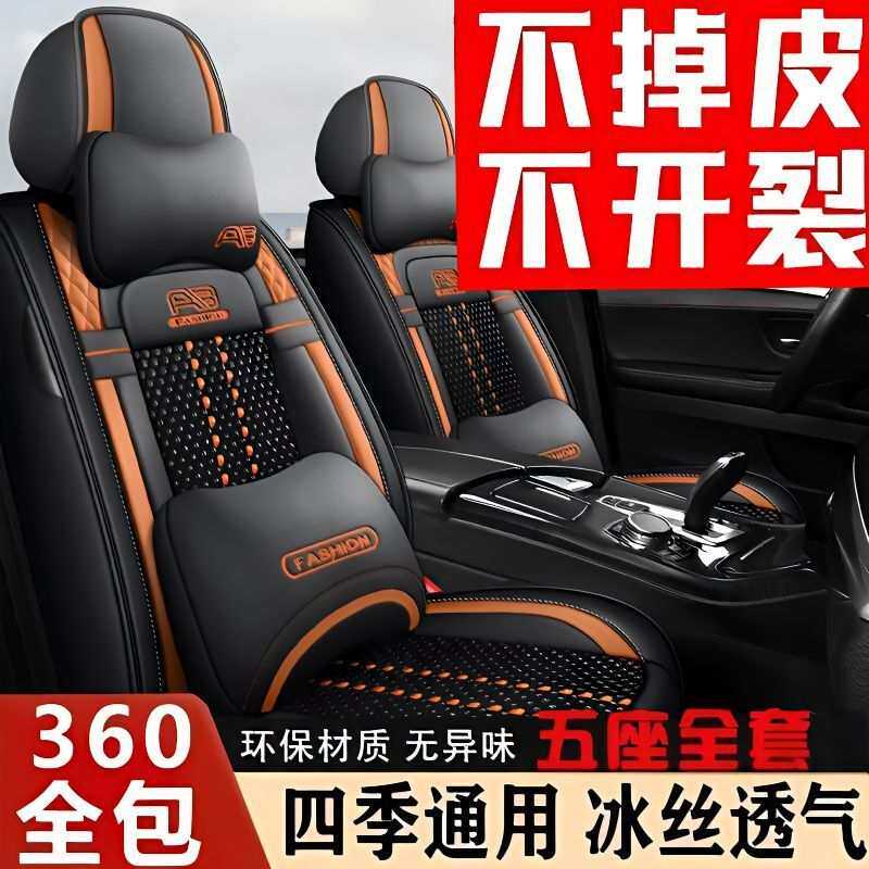 新款汽车座套四季通用全包五座耐磨全套座椅套夏季透气冰丝坐垫套