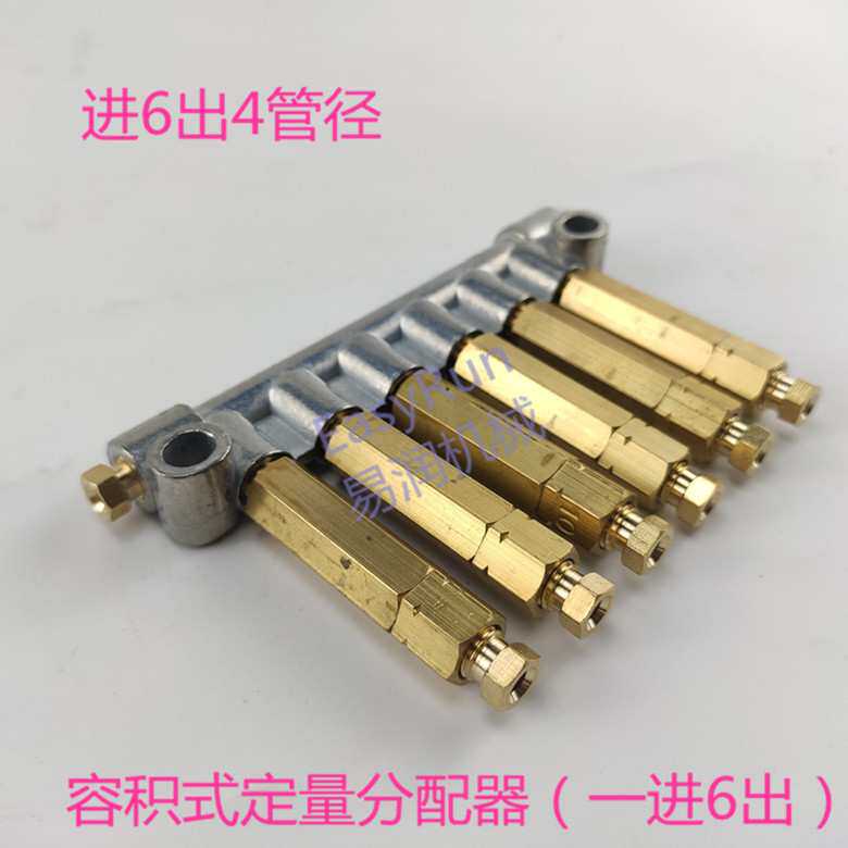 机床油泵容积式分配器一进6出油排定量分配器 油路分配器油排6孔