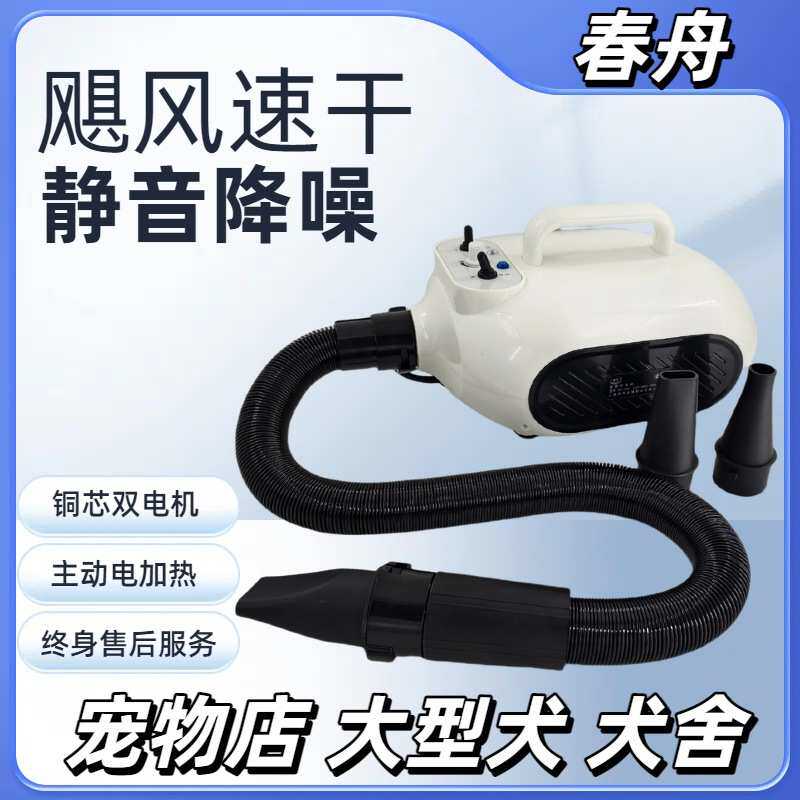 春舟B22宠物双马达吹水机大功率猫狗狗专用干机洗狗大型犬吹风机