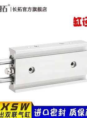 双杆气缸CXSW6*10-20/30/40/50/75/100 SMC型滑台气缸双轴CXSWL