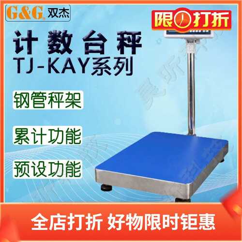 双杰电子天平TJ60KAY TJ150KAY TJ300KAY TJ600KAY商用实验室仪器