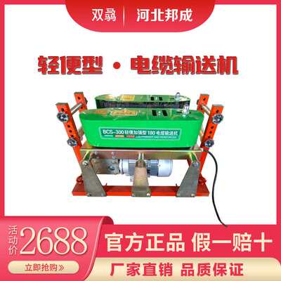 电缆输送机BSC-300小型电缆敷设机放线机电缆牵引双履带性能稳定