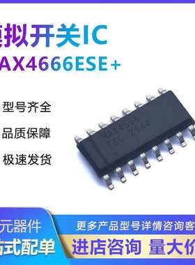 模拟开关/多路复用器 MAX4666ESE+ 封装SOIC-16 四路