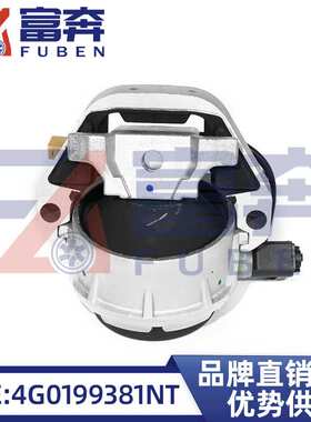 4G0199381NT适用奥迪A6 A7 S6发动机右支架 悬挂支架