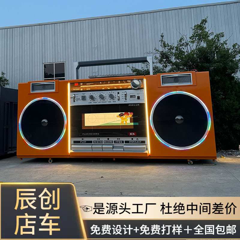 创意收音机造型快闪店移动办公室售卖商铺接待休息室茶室百货商店